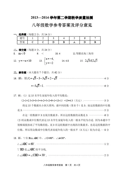 安阳市2013—2014学年下期末考试八年级数学答案