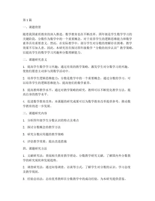 四年级数学教研课题(3篇)