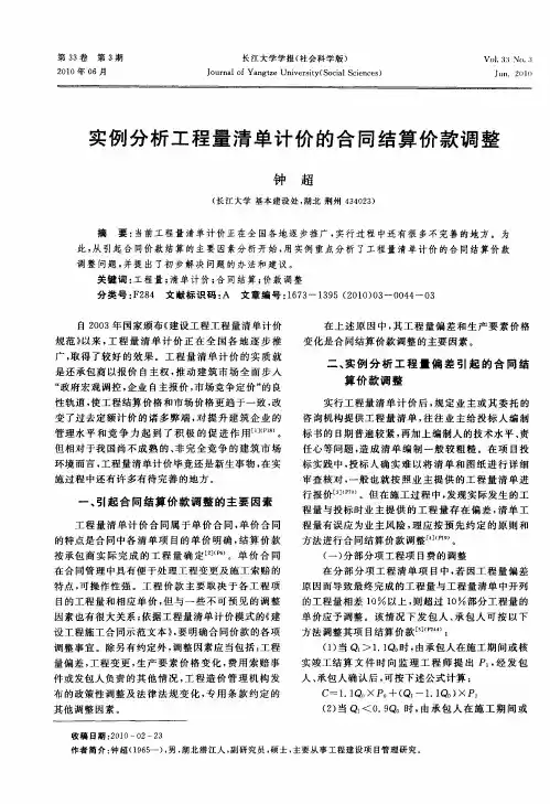 实例分析工程量清单计价的合同结算价款调整
