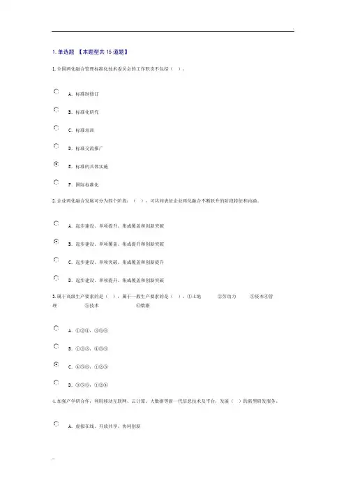 2019注册工程咨询师 信息化和工业化融合新形势及创新发展路径探讨 试题 83分