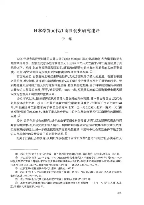 日本学界元代江南社会史研究述评