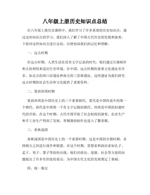八年级上册历史知识点总结