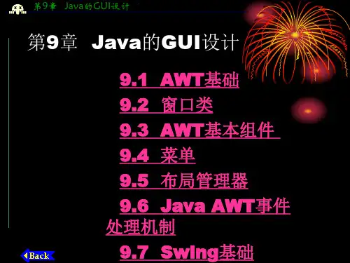 Java的GUI设计.ppt