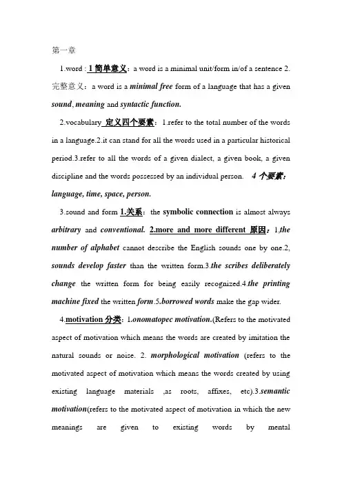 词汇学复习重点