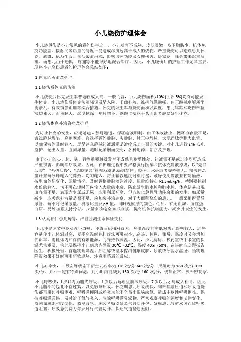 小儿烧伤护理体会