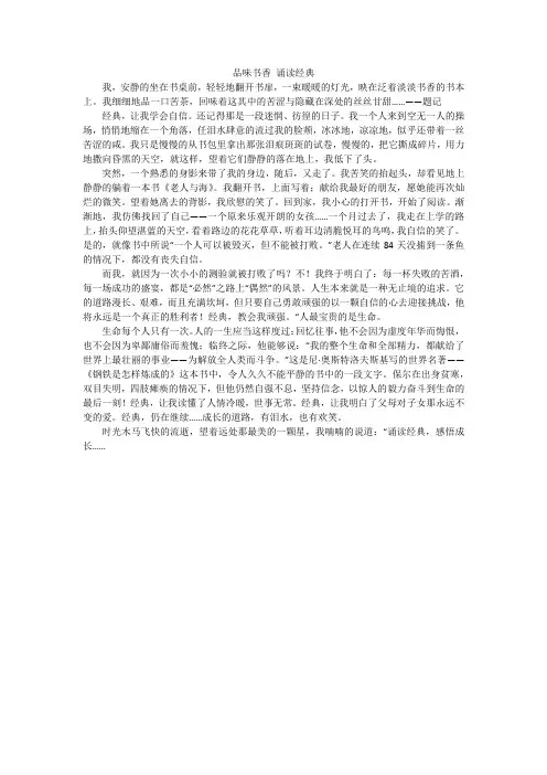 品味书香 诵读经典_初中作文