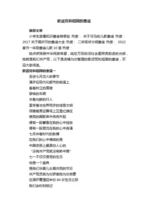 歌颂党和祖国的童谣