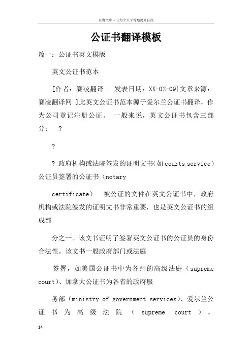公证书翻译模板
