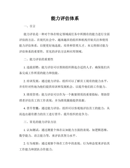 能力评估体系