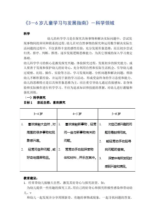2012年《3-6岁儿童学习与发展指南》科学领域