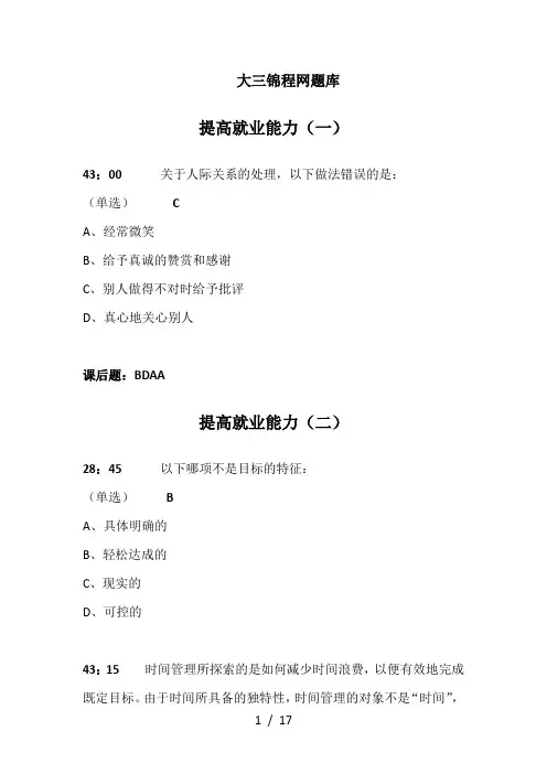 遵义师范学院大三锦程网课后习题答案