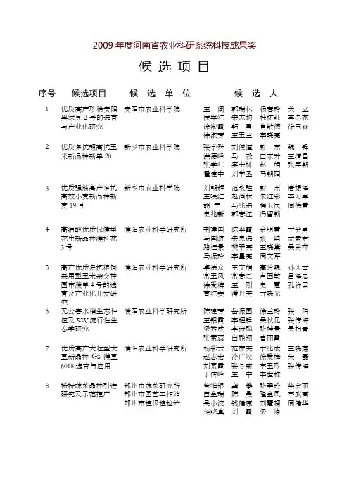 河南省农业科学院文件