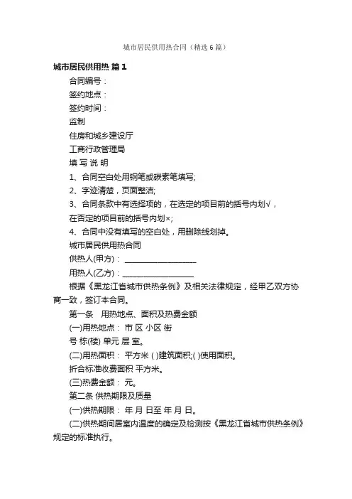 城市居民供用热合同（精选6篇）