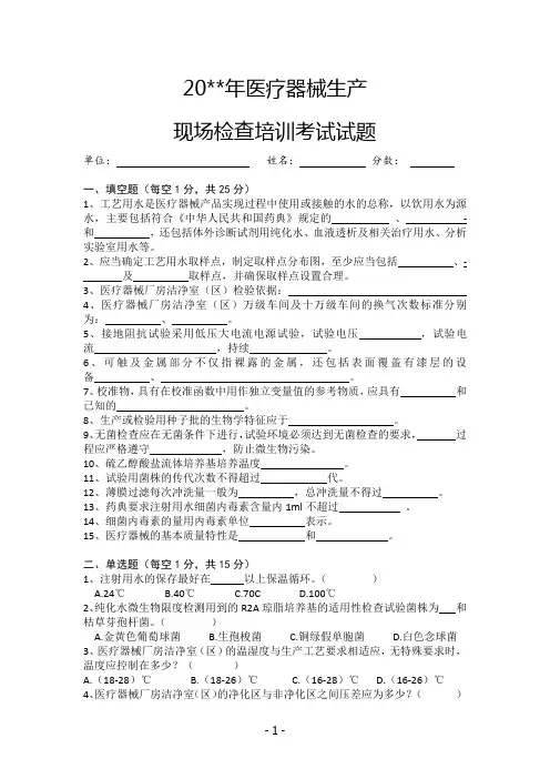 医疗器械生产现场检查培训考试试题(带答案)(一)