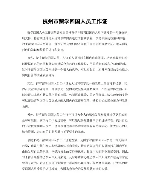 杭州市留学回国人员工作证