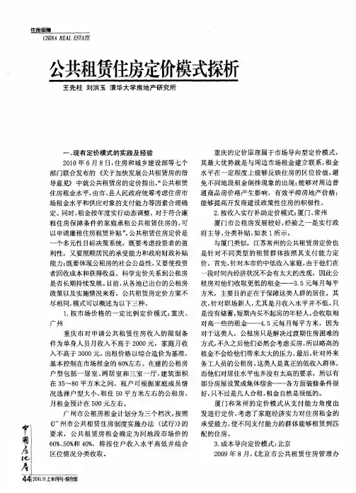 公共租赁住房定价模式探析