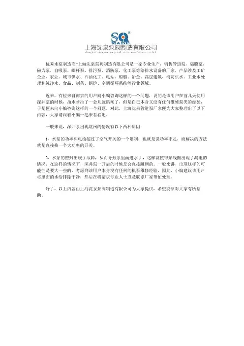深井泵跳闸是什么原因