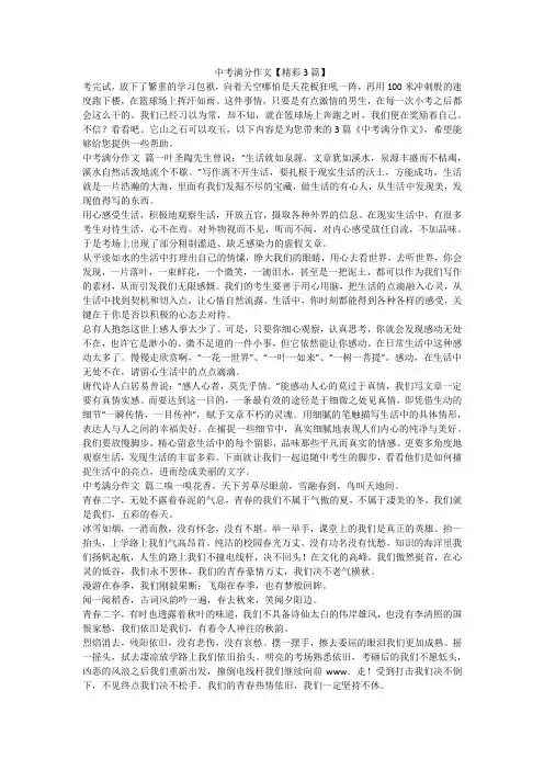 2023最新-中考满分作文【精彩3篇】