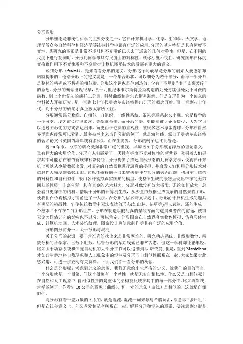分形图形与分形的产生