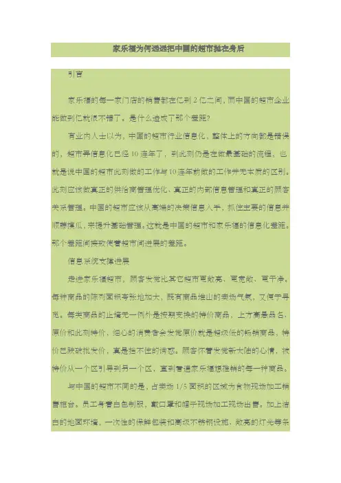 家乐福为何远远把中国的超市抛在身后