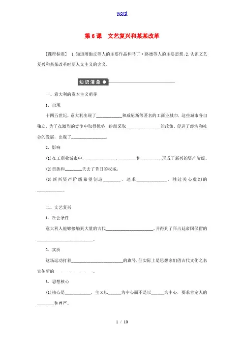 高中历史 第二单元 第6课 文艺复兴和宗教改革课时作业 新人教版必修3-新人教版高二必修3历史试题