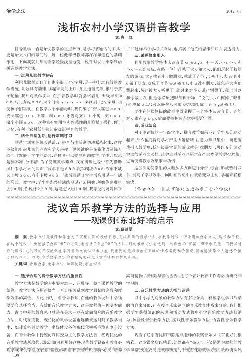 浅析农村小学汉语拼音教学_肖红