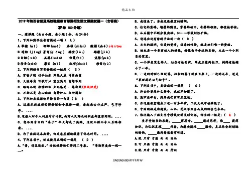 2019年陕西省高职单招考试语文模拟试题一含答案