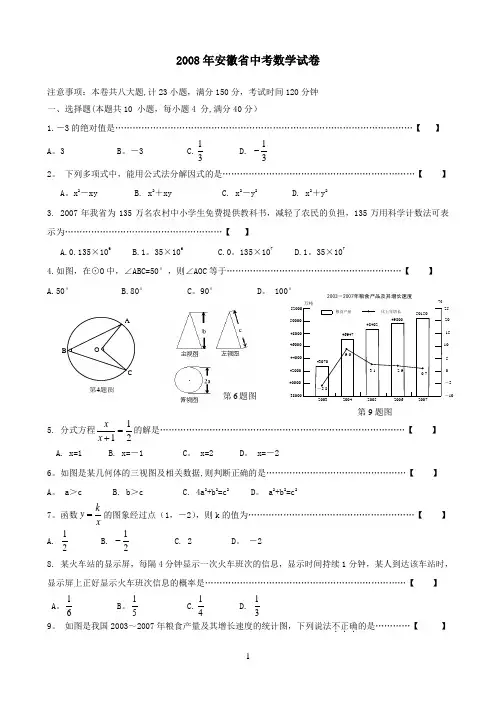 2008年安徽省中考数学试卷含答案