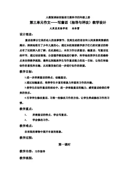 写童话故事教案