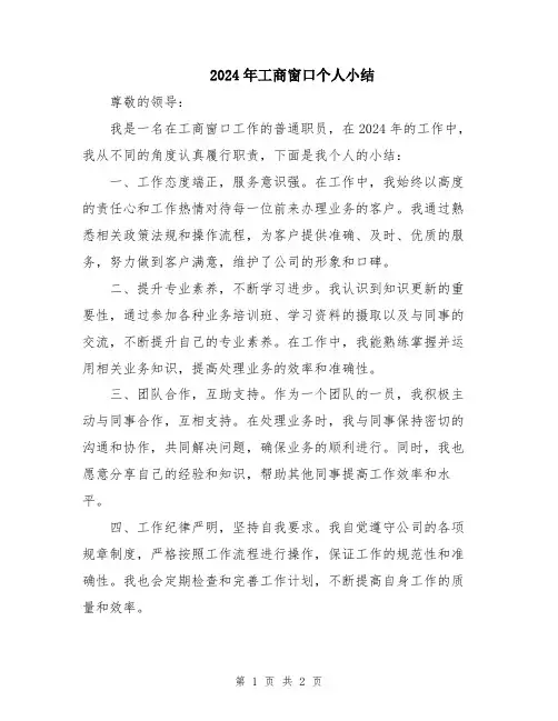 2024年工商窗口个人小结