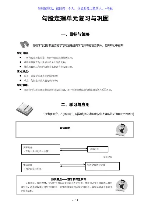 人教版 八年级下册数学第十七章 勾股定理  勾股定理单元复习与巩固教案