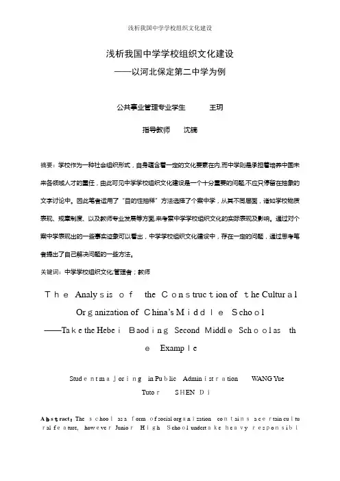 浅析我国中学学校组织文化建设