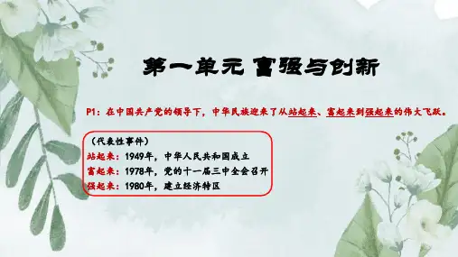 道德与法治人教版九年级(上册)1.1+坚持改革开放+课件