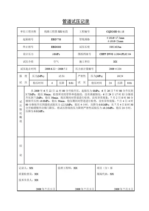 中石化管道试压记录