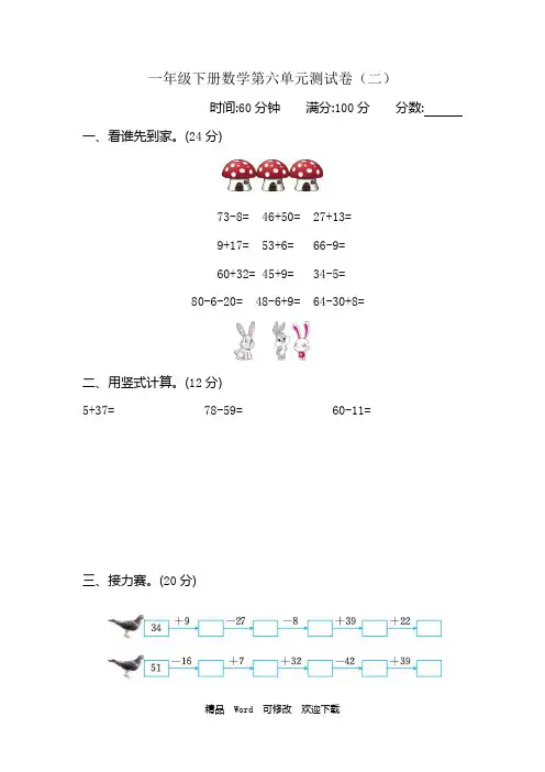 苏教版2022-2022年一年级下册数学第六单元测试卷(含答案)