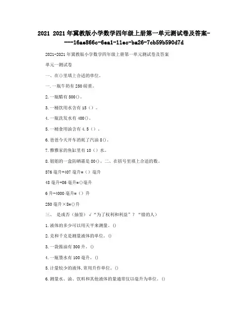 2021 2021年冀教版小学数学四年级上册第一单元测试卷及答案