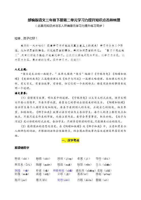 部编版语文三年级下册第二单元学习力提升知识点名师梳理