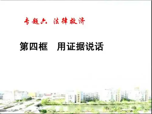 6.4 用证据说话