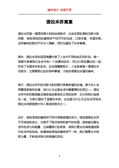 提拉米苏寓意