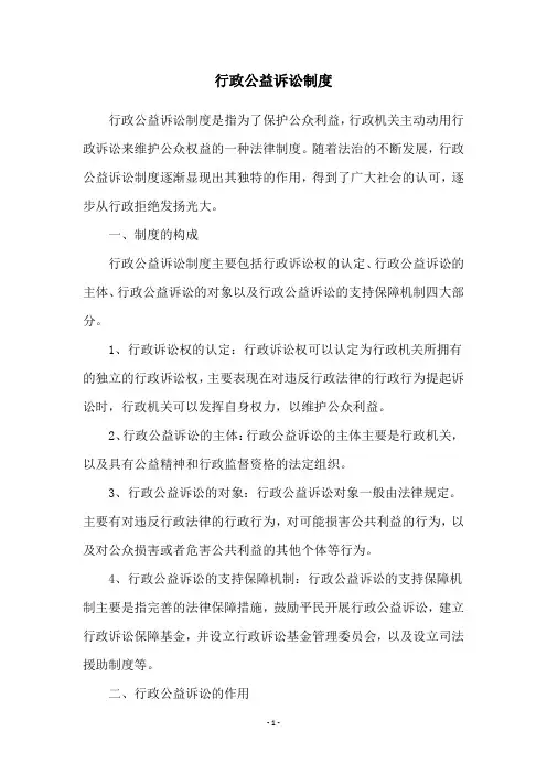 行政公益诉讼制度