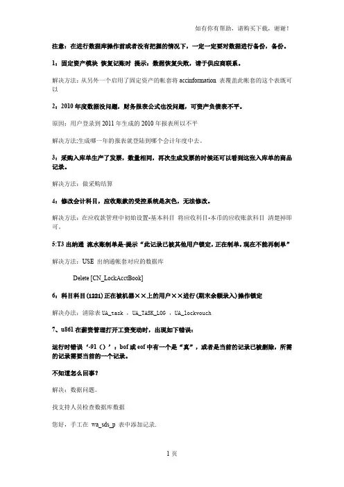 u8使用注意事项(日常工作必备)