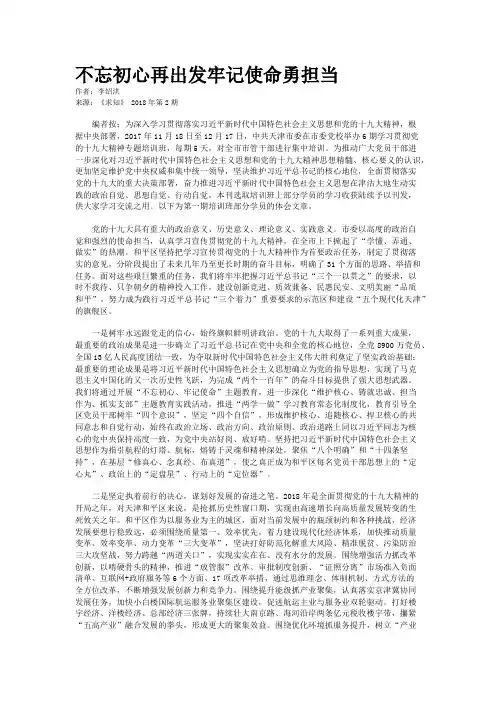 不忘初心再出发牢记使命勇担当