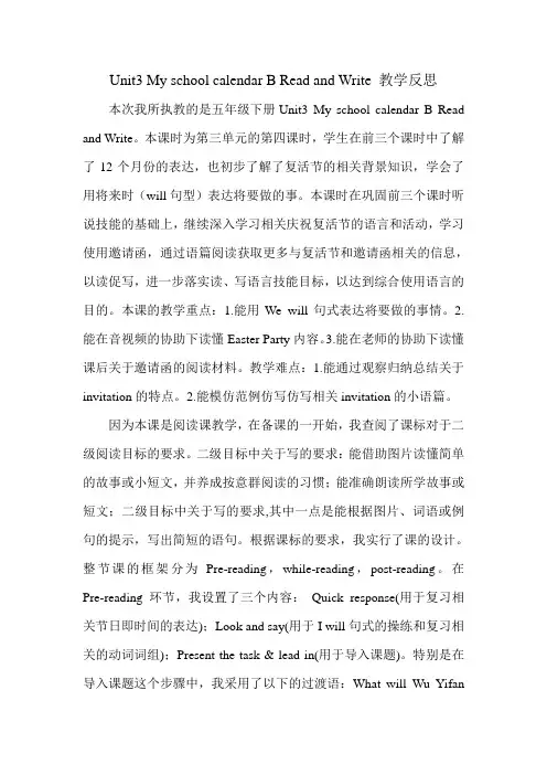 Unit3 My school calendar B Read and Write 教学反思