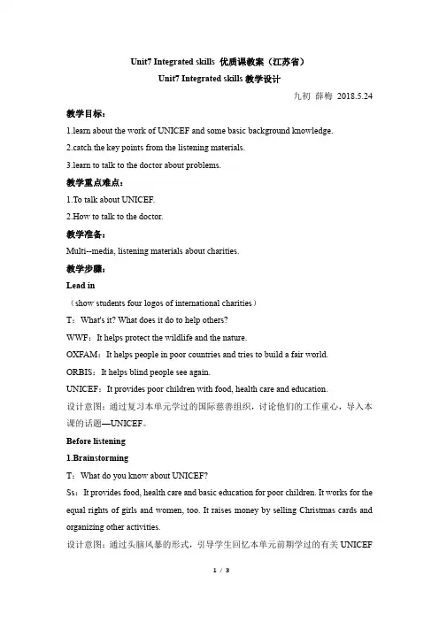 译林版英语八年级下册_Unit7_Integrated_skills_优质课教案(江苏省)