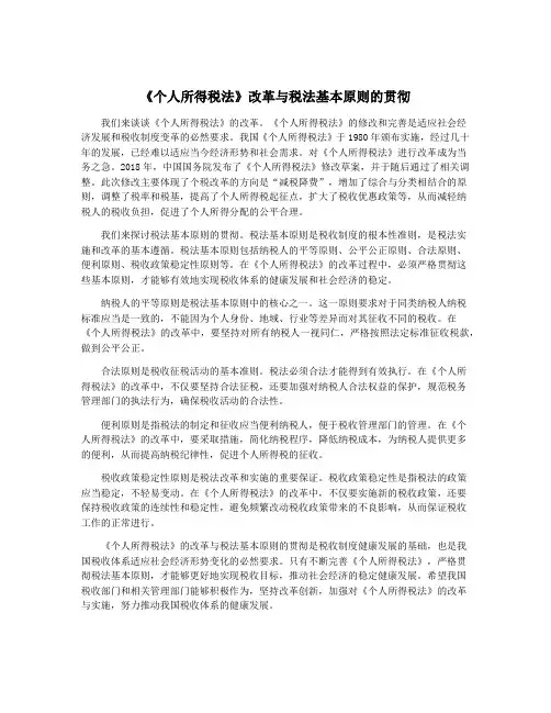 《个人所得税法》改革与税法基本原则的贯彻