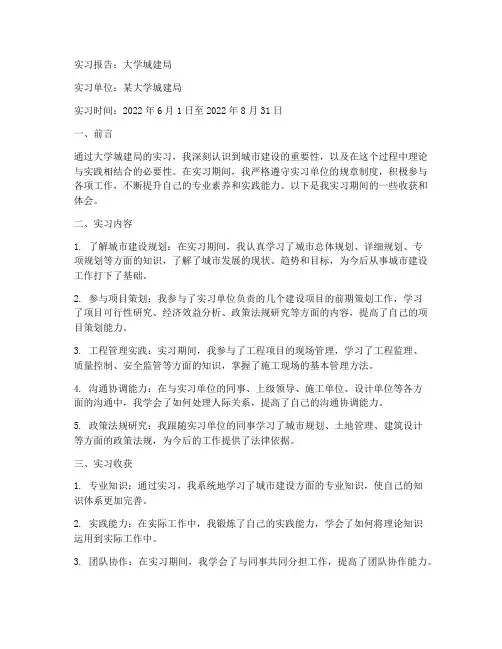 实习报告大学城建局