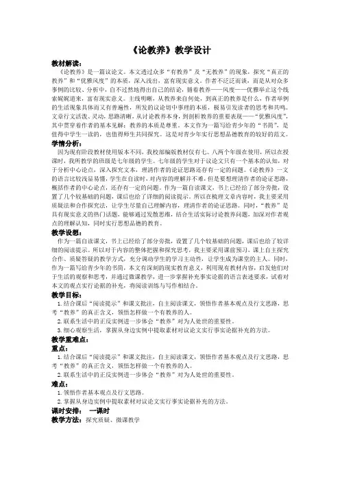 (部编)人教语文九年级上册《阅读 8 论教养》优质教案_5