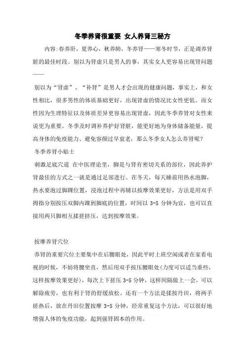 冬季养肾很重要 女人养肾三秘方