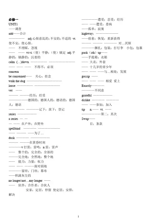 人教版高中英语全部单词(必修1至选修8带目录)