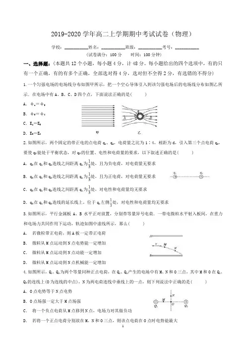 2019-2020学年高二上学期期中考试试卷(物理)(附答案) 